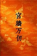 网游之逆战天下 悸动猫