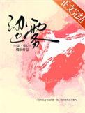 白月光她回来了 妙利