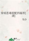 快穿白月光之拯救黑化主角