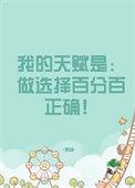 我穿越了岁既晏兮