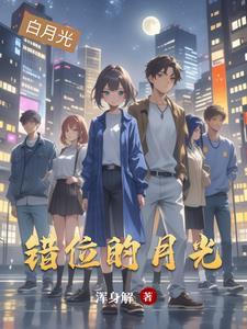 江山策权谋世子妃免费阅读