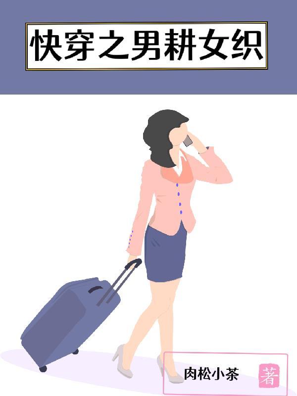 穿到修真界的