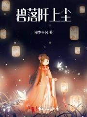 别和她说话免费阅读