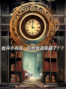我在古代搞科学
