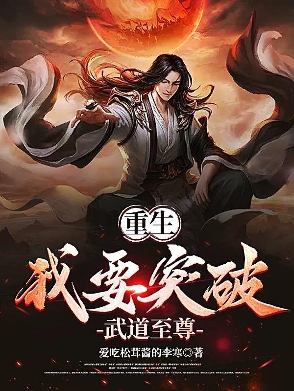 惊我家道侣是雌虫作者红薯粉条