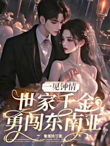 5t5的未婚妻她怎么这样手机晋江
