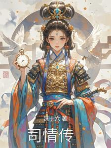 今天我还没掉马晋江