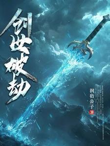 妖皇他总想叼我回窝[穿书