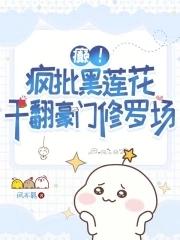 当红黑方都开始嗑CP免费阅读