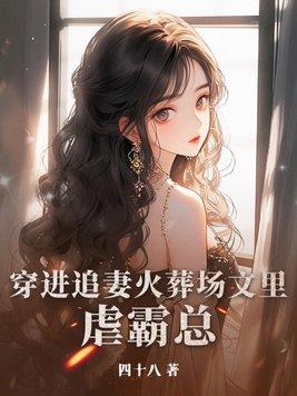和竹马协议结婚后他弯了 by仗马