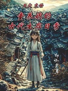 坏孩子系统晋江文学城