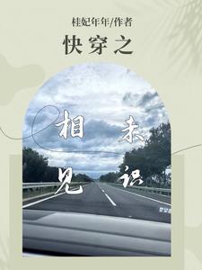 师父他为老不尊苍澜番外