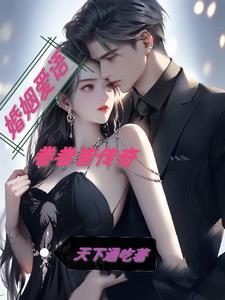 凶戾元帅的小人鱼重生了番外