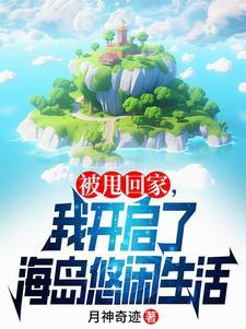 反派还是个小团子免费阅读