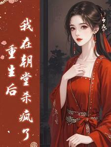 我在无限综艺里爆红by春刀寒