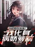 佛系反派by