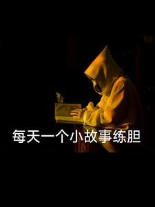 我养的垂耳兔会罗生门TXT