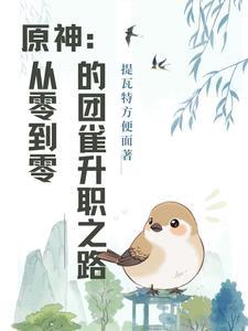 给全红楼直播解读原著免费阅读