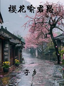 错以为竹马在女扮男装免费
