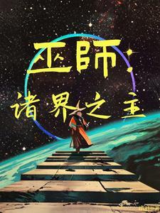 真不想变成绝色大美人[无限
