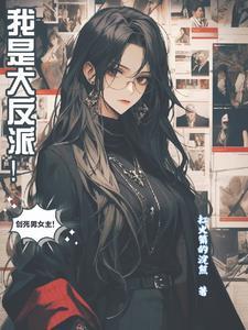 和顶级豪门联姻后全文番外