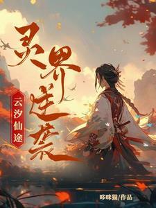 综武反派开局成功收录小龙女