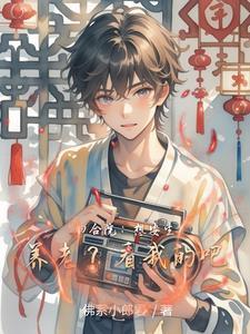 古代臣子追我来现代了免费