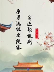 暴躁小师祖是顶流他妹管水
