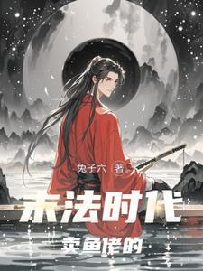 我靠马甲成为灵王全文阅读