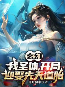 夫君来自末世免费阅读