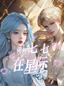 落入他的怀抱
