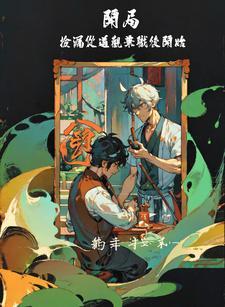 从四合院开始起点中文网