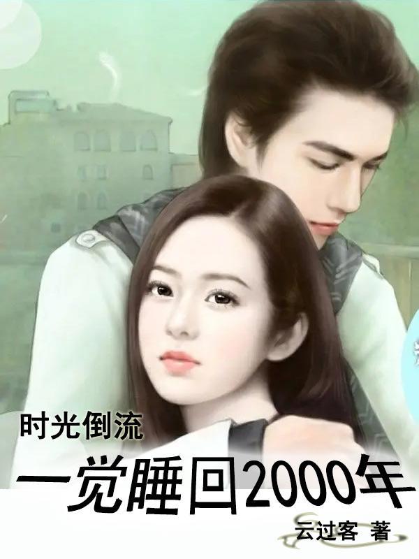 婚不及防免费阅读全文孟时