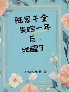 教主被嫌弃的一生剧透