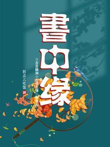 班班的故事晋江
