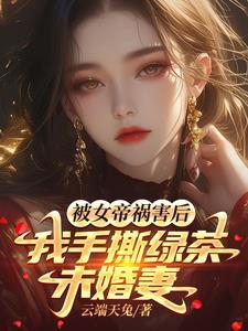 王妃的生存法则