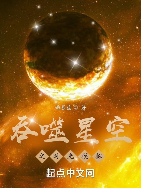 迷雾围城续写