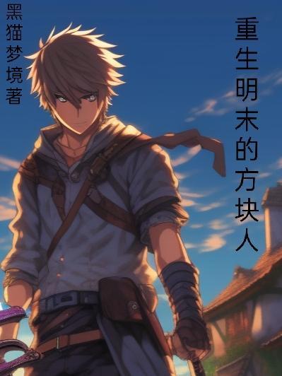 星球改造大师全文阅读