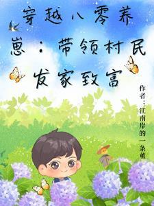 开挂人生之修真界的假仙讲了什么
