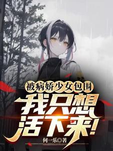原来你喜欢我呀TXT