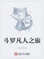 小尾巴简介