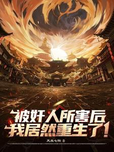 红楼之扶摇河山无防盗