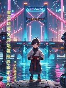 末世红警之灾厄纪元