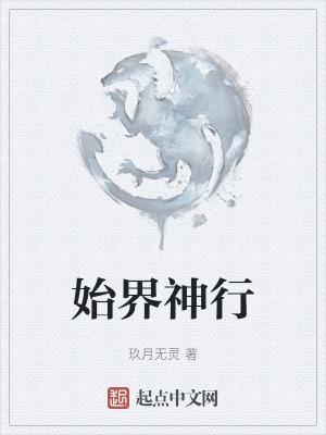 面瘫王爷