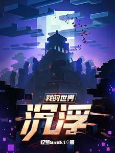 我被偏执大佬盯上后免费