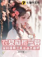 综武侠之玉罗刹