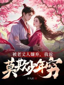娇养王府痴妾小禾喵
