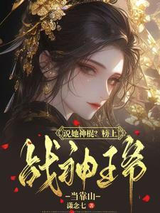 影后是我前女友李金慧