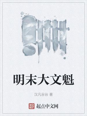 那个瘸子太子站起来亲我晋江