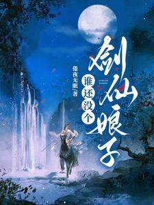 花一样的妹妹是谁